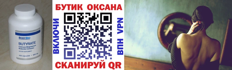 Бутират бутандиол  Горно-Алтайск 
