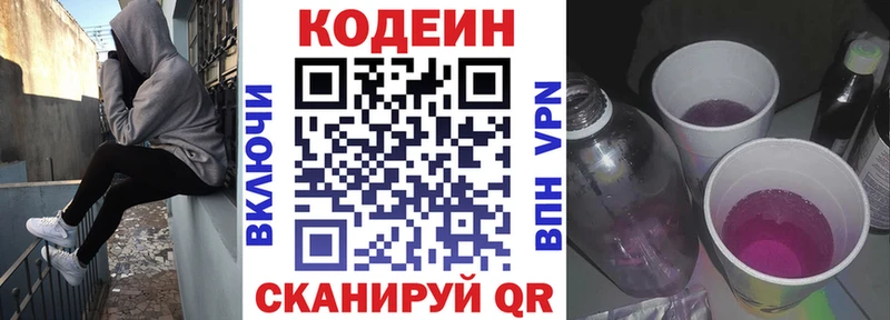 Кодеиновый сироп Lean напиток Lean (лин)  Горно-Алтайск 